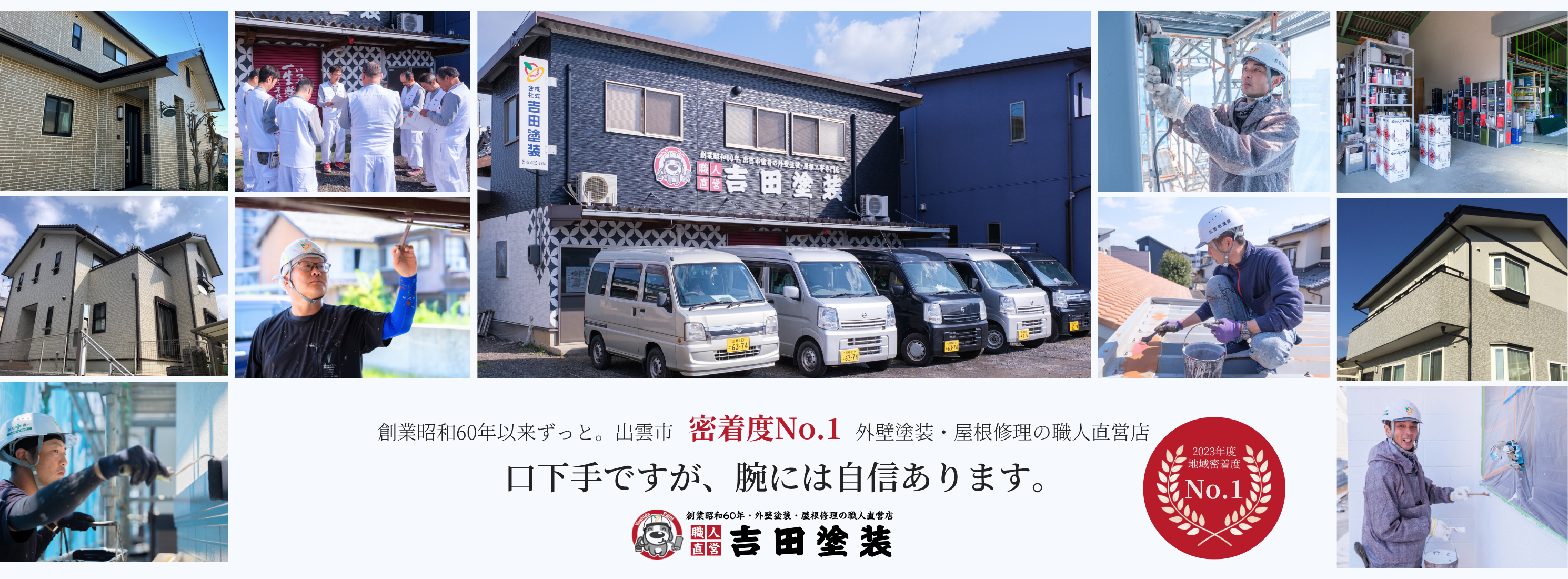 吉田塗装_全画像 (1)